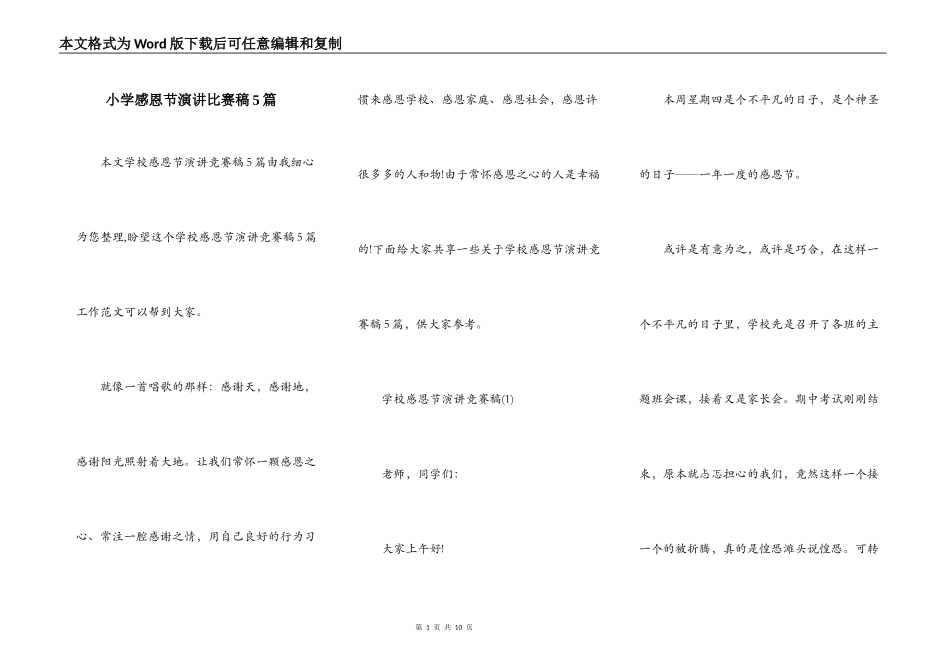 小学感恩节演讲比赛稿5篇_第1页