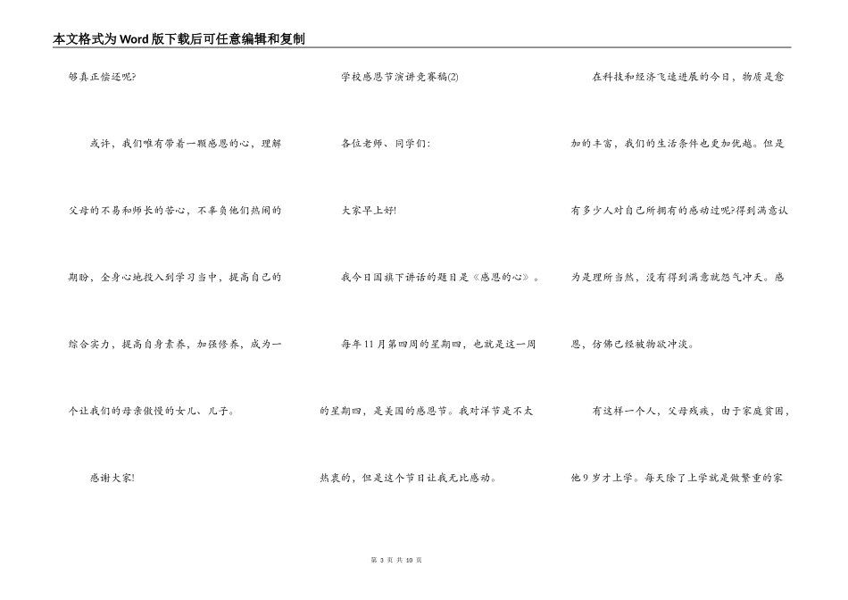 小学感恩节演讲比赛稿5篇_第3页
