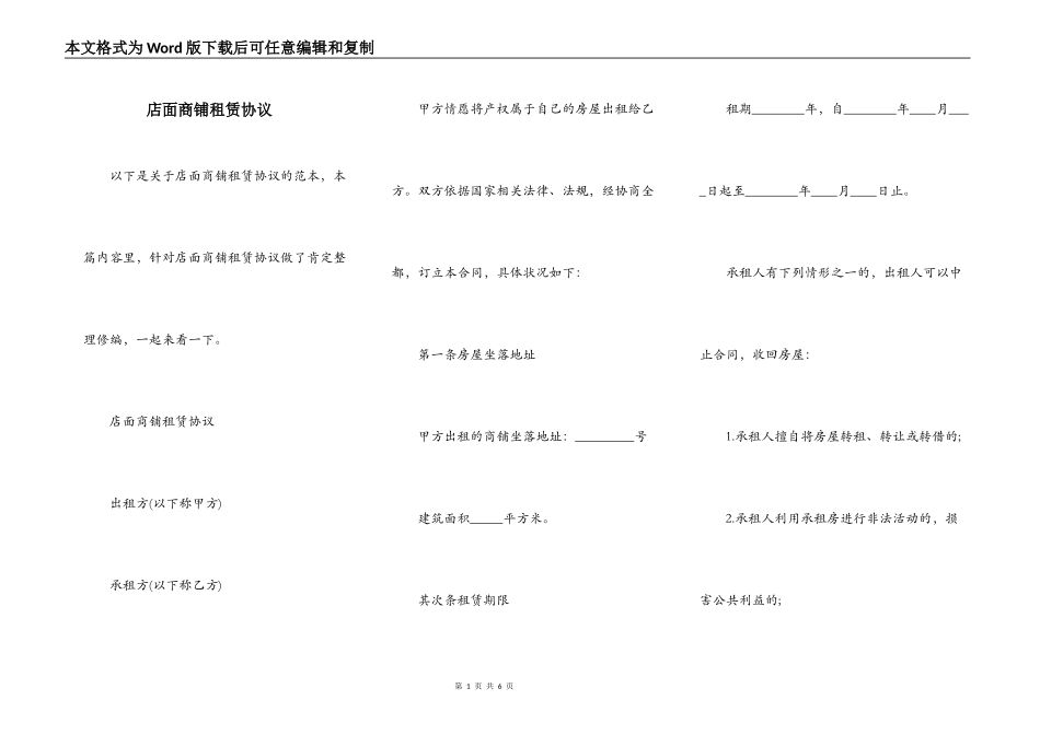 店面商铺租赁协议_第1页