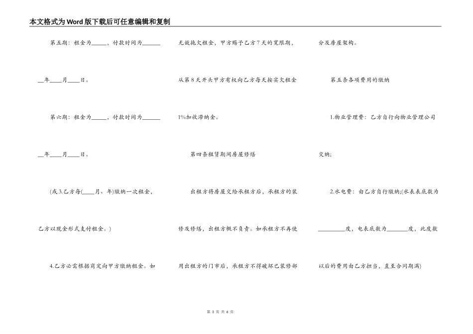 店面商铺租赁协议_第3页