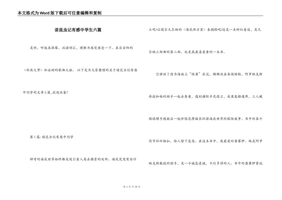 读昆虫记有感中学生六篇_第1页