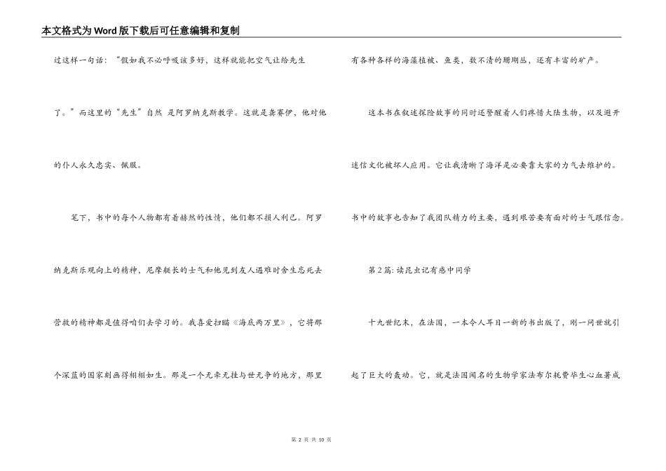 读昆虫记有感中学生六篇_第2页