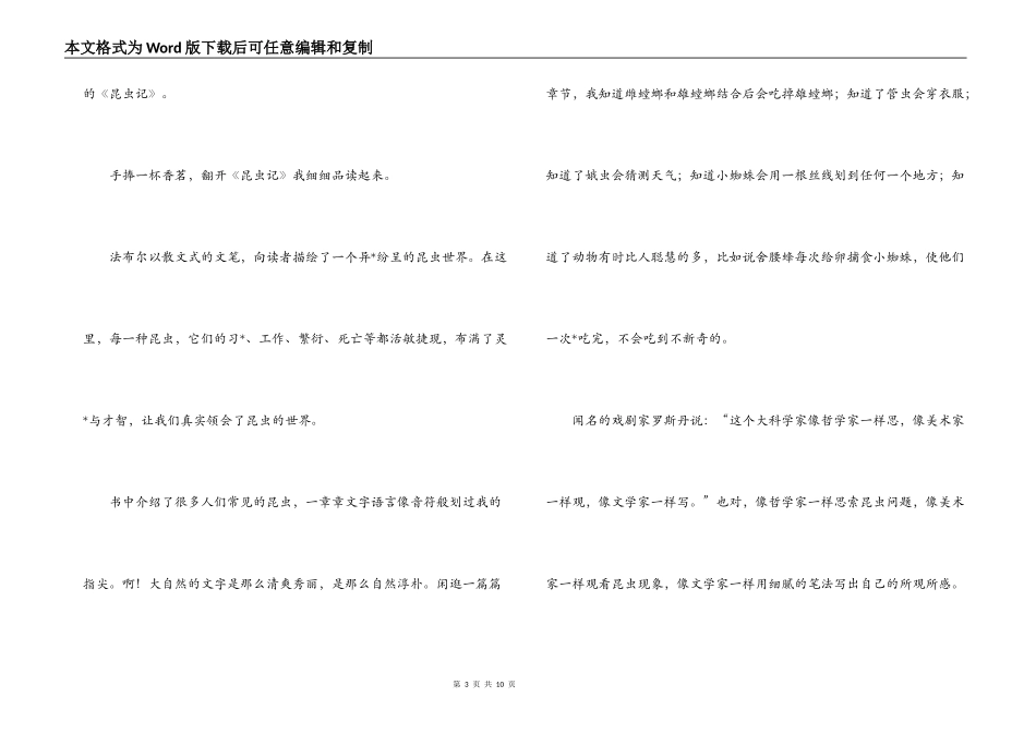 读昆虫记有感中学生六篇_第3页