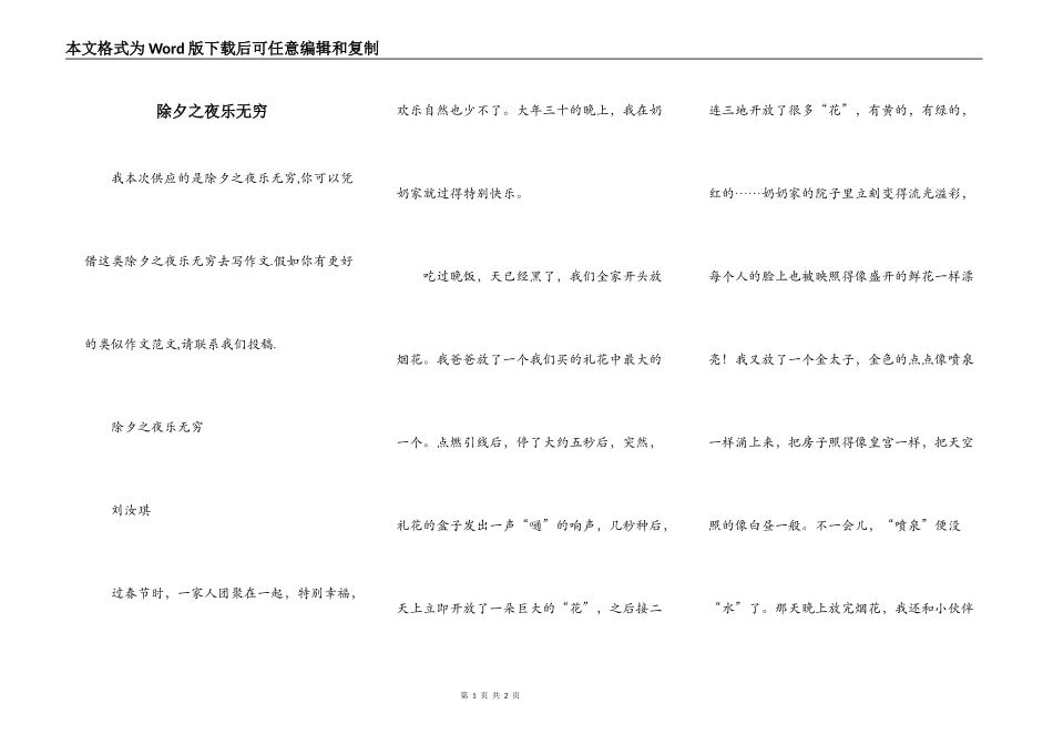 除夕之夜乐无穷_第1页
