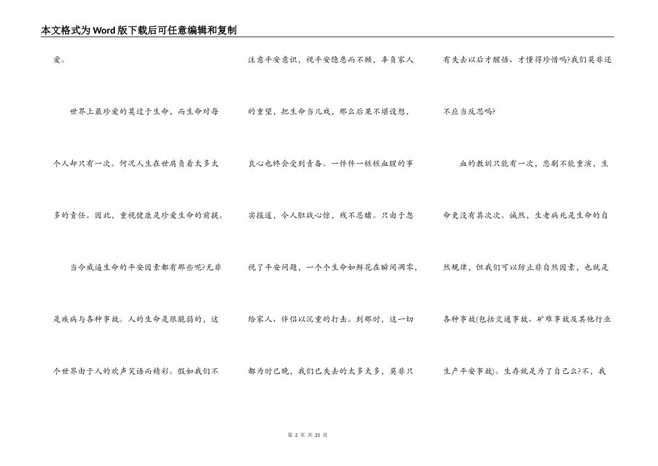 2022中学生交通安全演讲稿_第2页