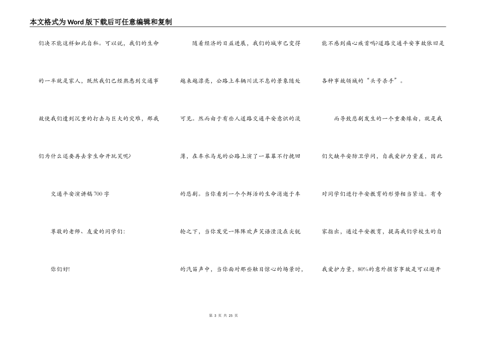 2022中学生交通安全演讲稿_第3页
