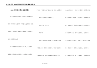 2022中学生交通安全演讲稿