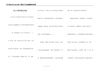 天上下完巧克力以后