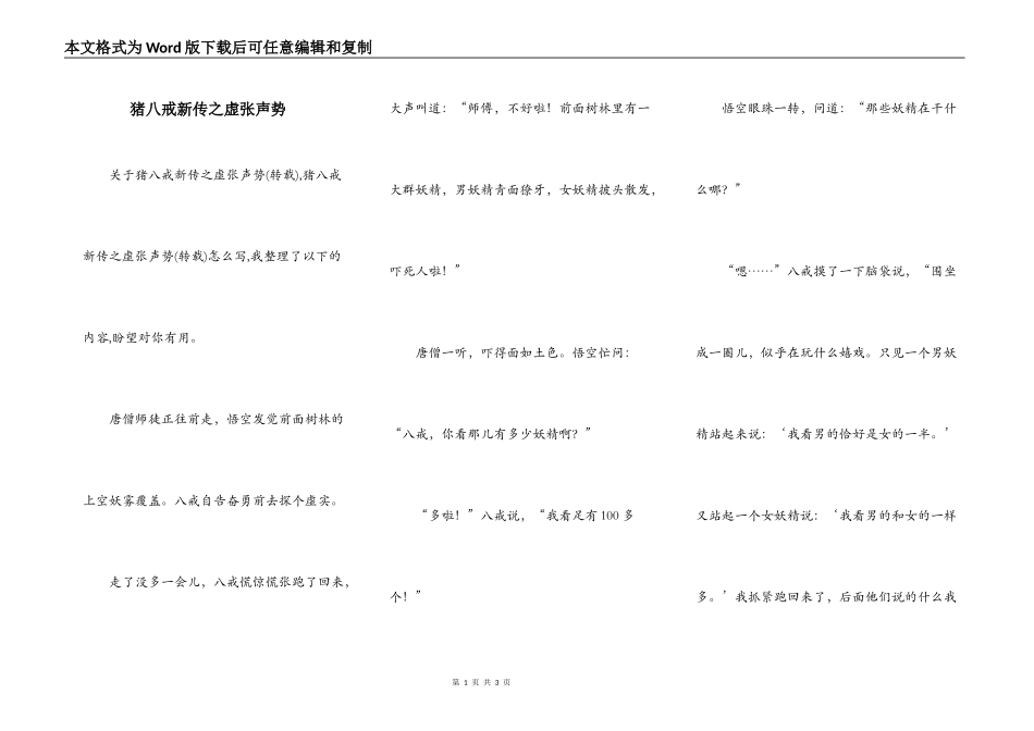 猪八戒新传之虚张声势_第1页
