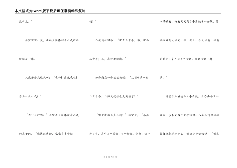 猪八戒新传之虚张声势_第2页