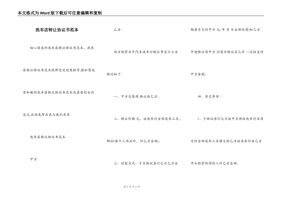 洗车店转让协议书范本_第1页