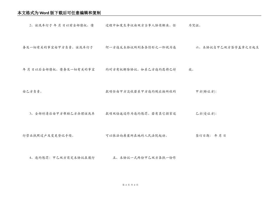 洗车店转让协议书范本_第2页