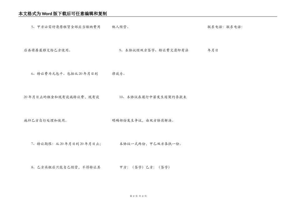 房屋出租转让协议范文2022_第2页