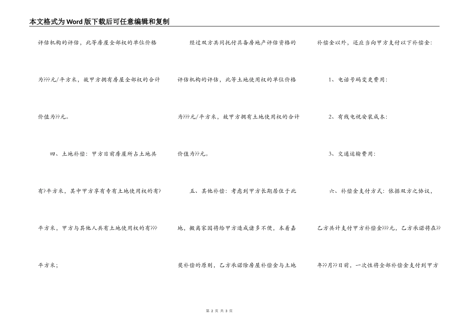 房屋拆迁补偿协议简洁版样书_第2页