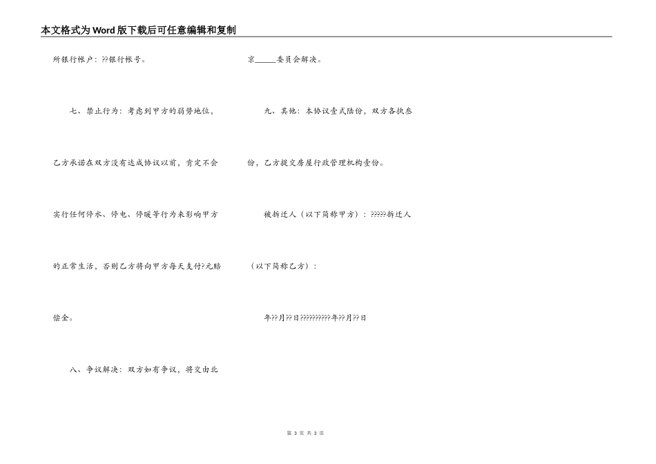 房屋拆迁补偿协议简洁版样书_第3页