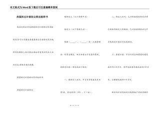 房屋拆迁补偿协议简洁版样书