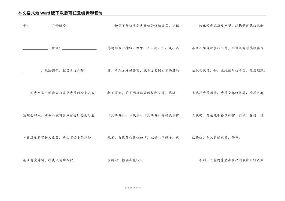 八方购房协议书通用版_第2页