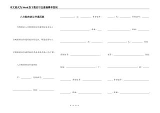 八方购房协议书通用版