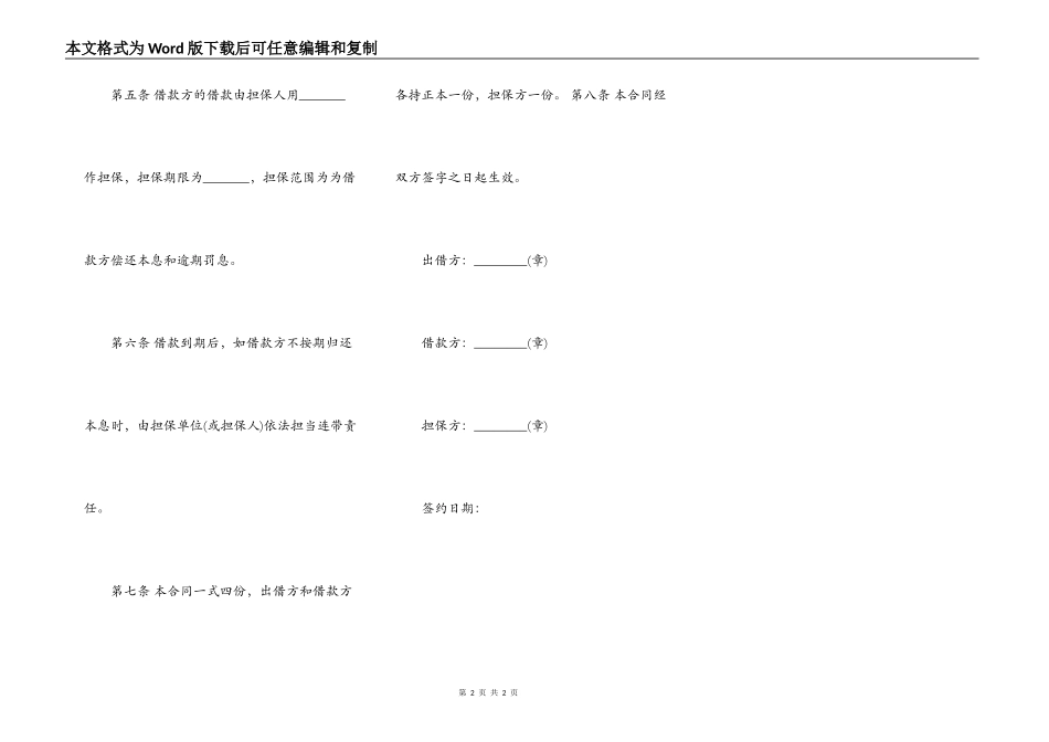 贷款协议书样书(独家银行)_第2页