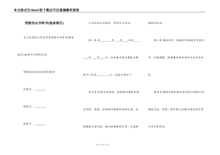 贷款协议书样书(独家银行)