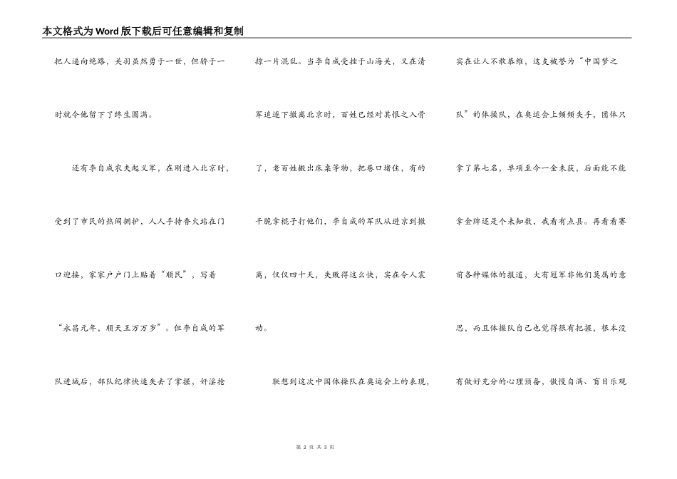 骄傲是失败之父_第2页