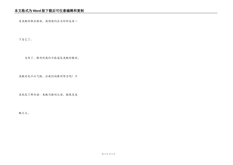 骄傲是失败之父_第3页