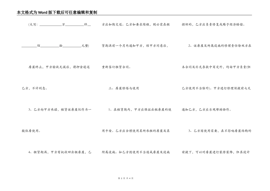 单位房屋租赁协议简易模板_第2页