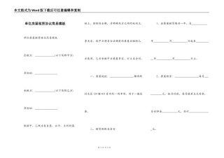 单位房屋租赁协议简易模板