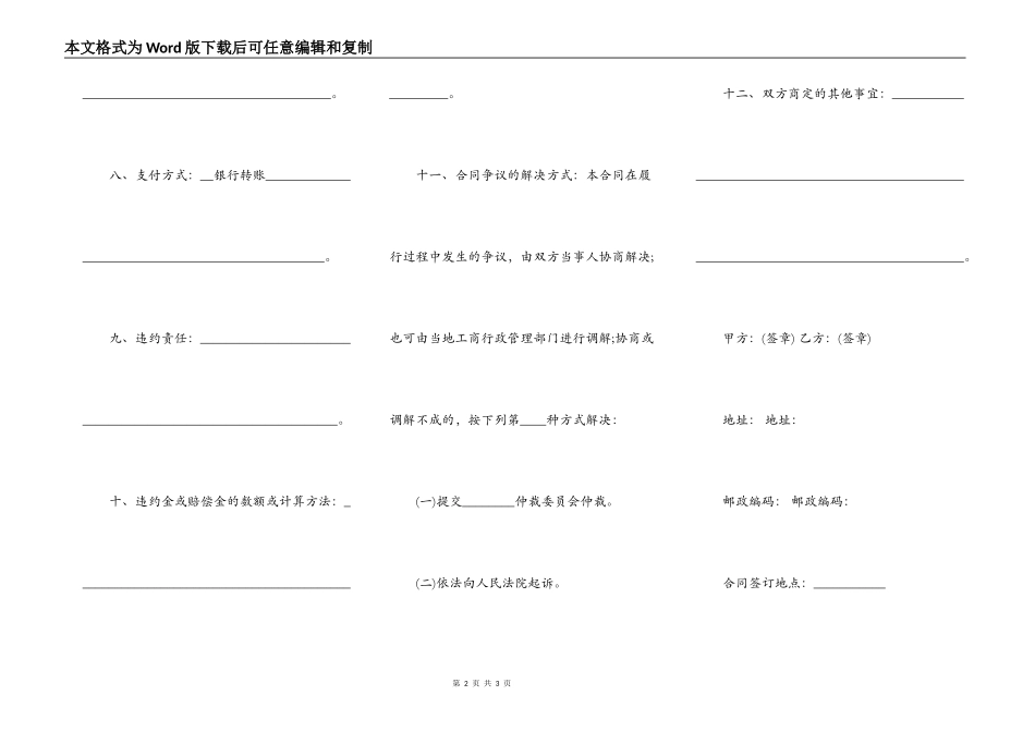 项目合作协议书样书_第2页