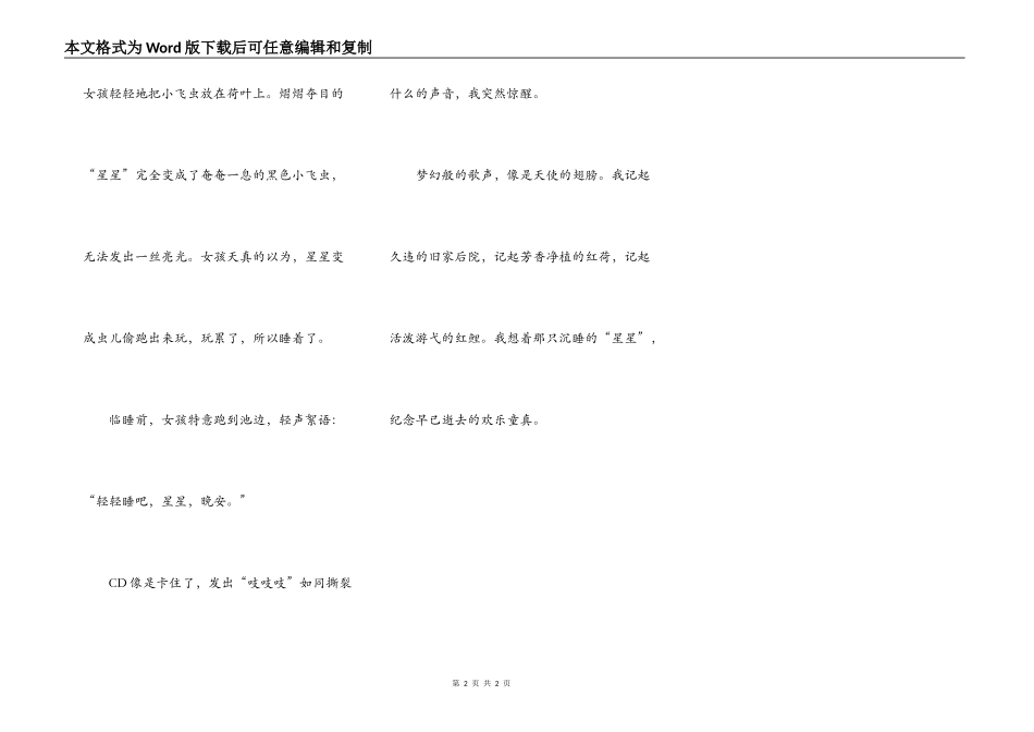 月光下的萤火_第2页