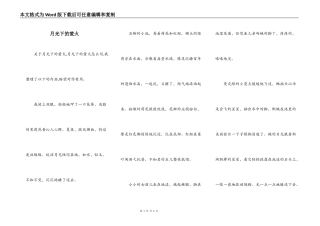 月光下的萤火