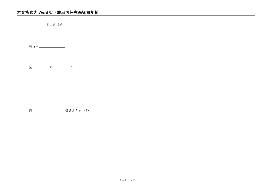 借条诈骗起诉书范本_第3页