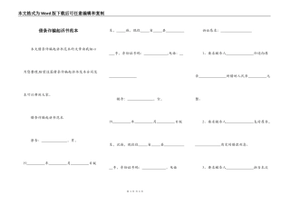 借条诈骗起诉书范本