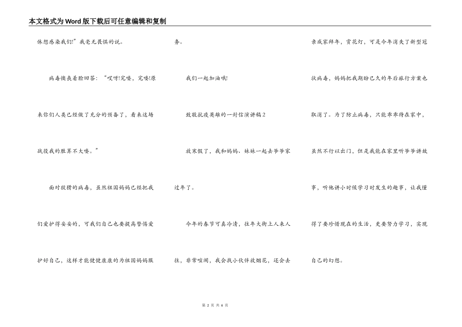 致敬抗疫英雄的一封信演讲稿范文_给抗疫英雄的一封信演讲稿5篇_第2页