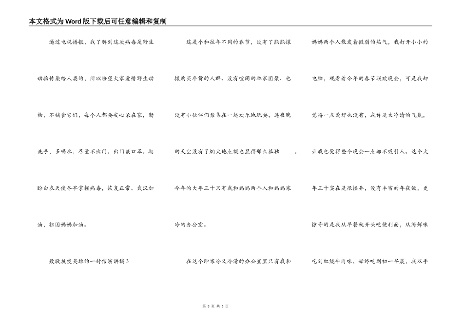 致敬抗疫英雄的一封信演讲稿范文_给抗疫英雄的一封信演讲稿5篇_第3页
