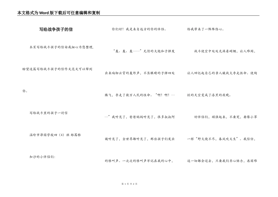 写给战争孩子的信_第1页