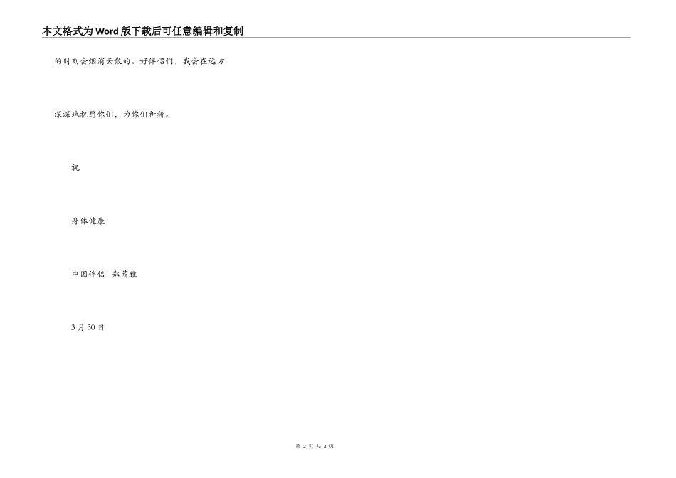写给战争孩子的信_第2页