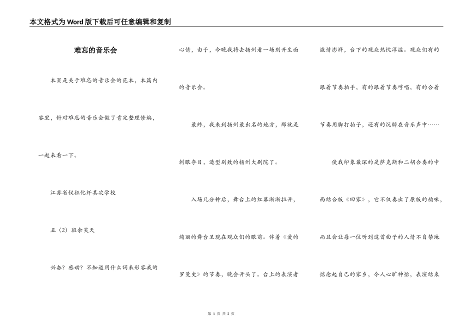 难忘的音乐会_第1页