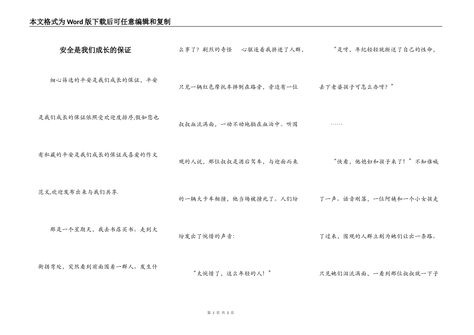 安全是我们成长的保证_第1页