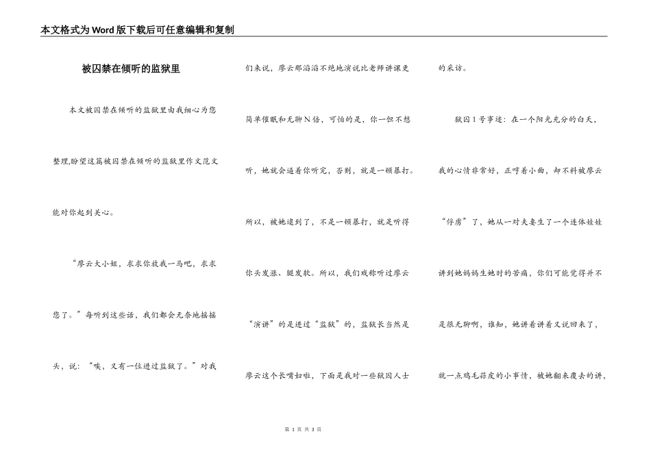 被囚禁在倾听的监狱里_第1页