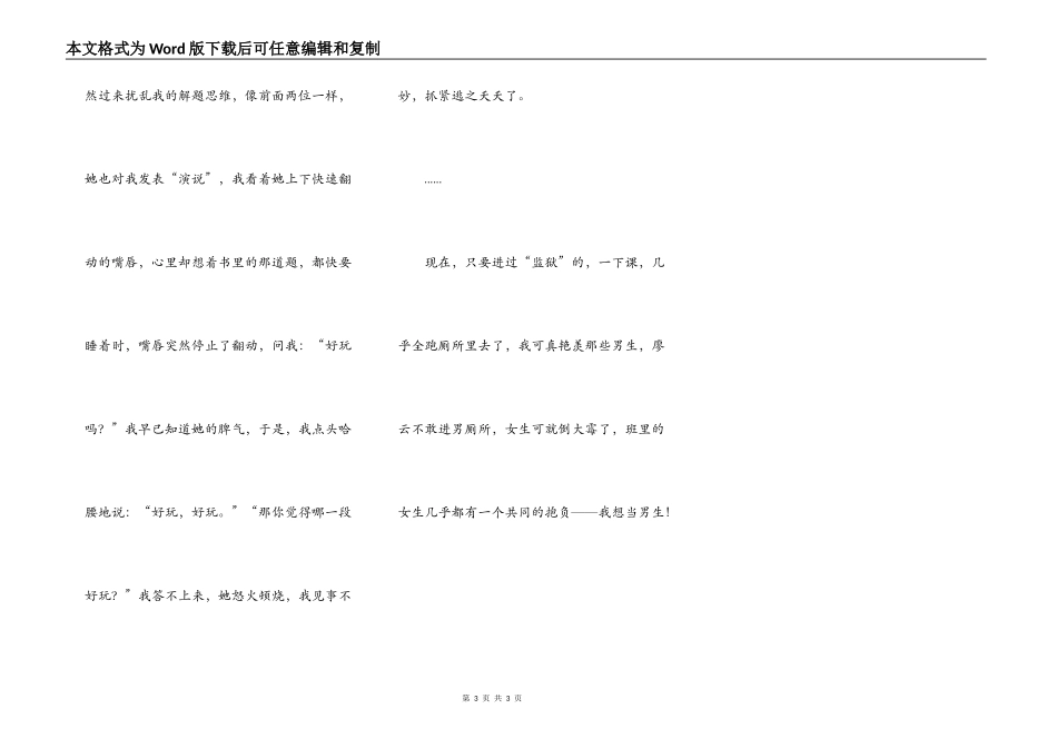 被囚禁在倾听的监狱里_第3页