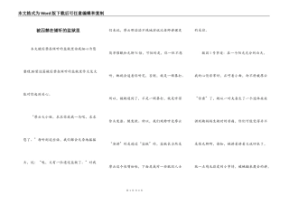 被囚禁在倾听的监狱里