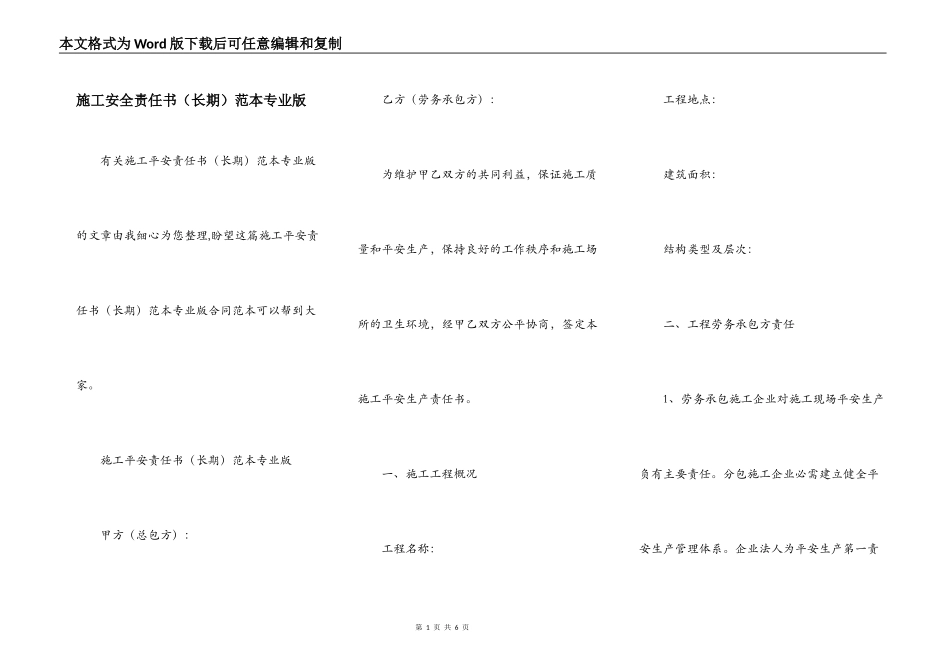 施工安全责任书（长期）范本专业版_第1页