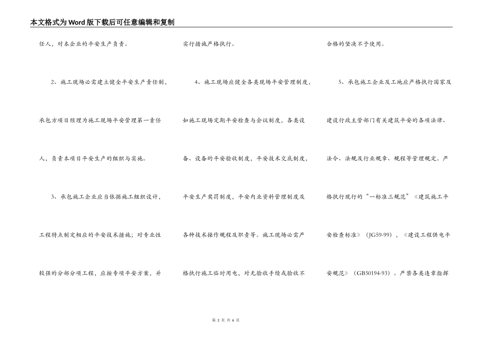 施工安全责任书（长期）范本专业版_第2页