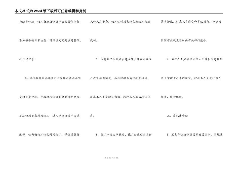 施工安全责任书（长期）范本专业版_第3页
