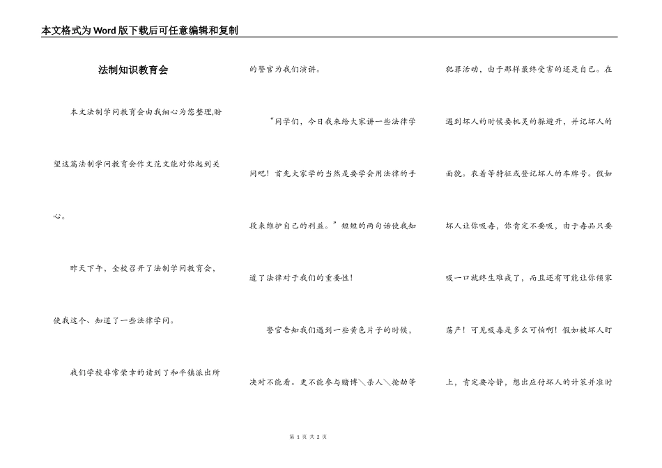 法制知识教育会_第1页