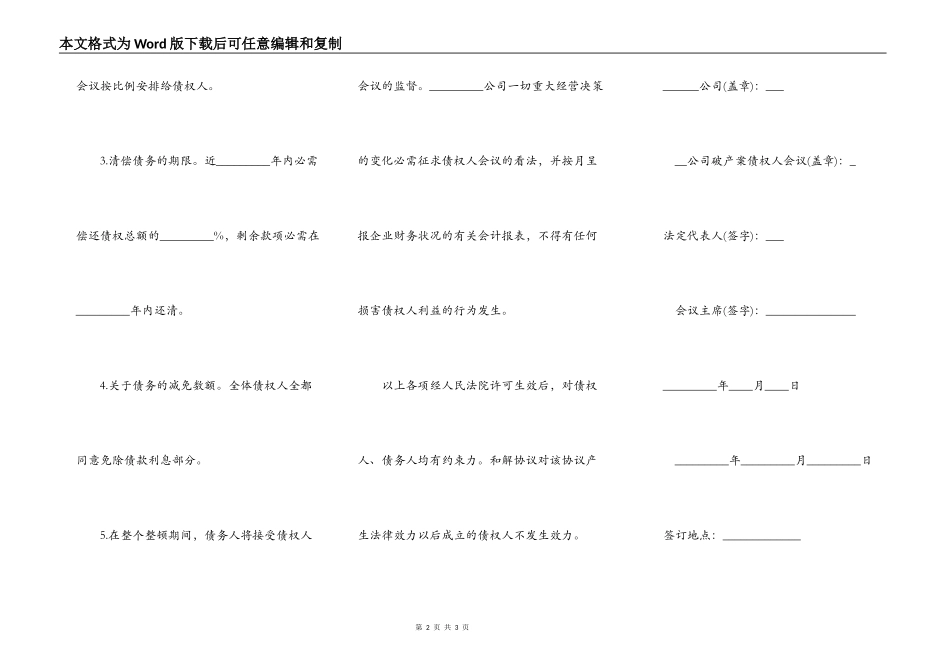 公司整顿和解协议模板_第2页