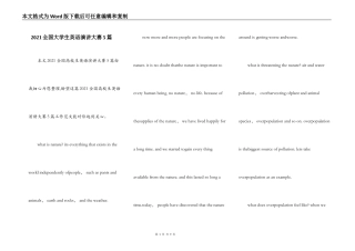 2021全国大学生英语演讲大赛5篇