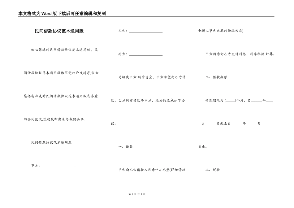 民间借款协议范本通用版_第1页