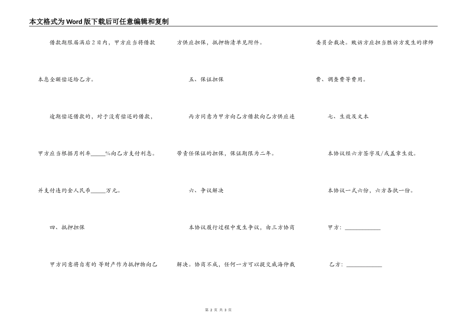 民间借款协议范本通用版_第2页